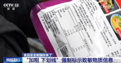 <strong>包拆食物标签尺度明白提出</strong> 
