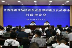 <strong>会议为食物平安办理能力规定了清晰径</strong> 